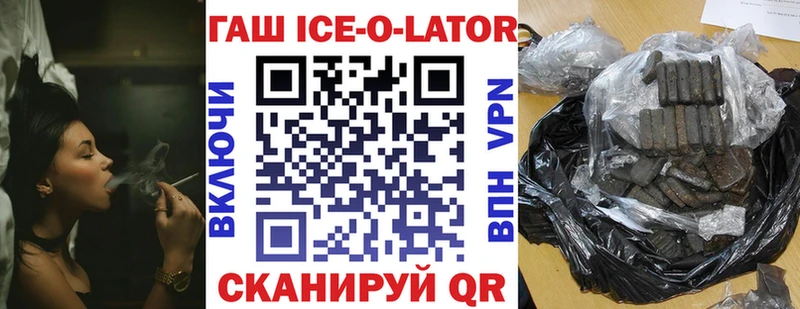 Купить где  Светлогорск  ГАШИШ ice o lator 